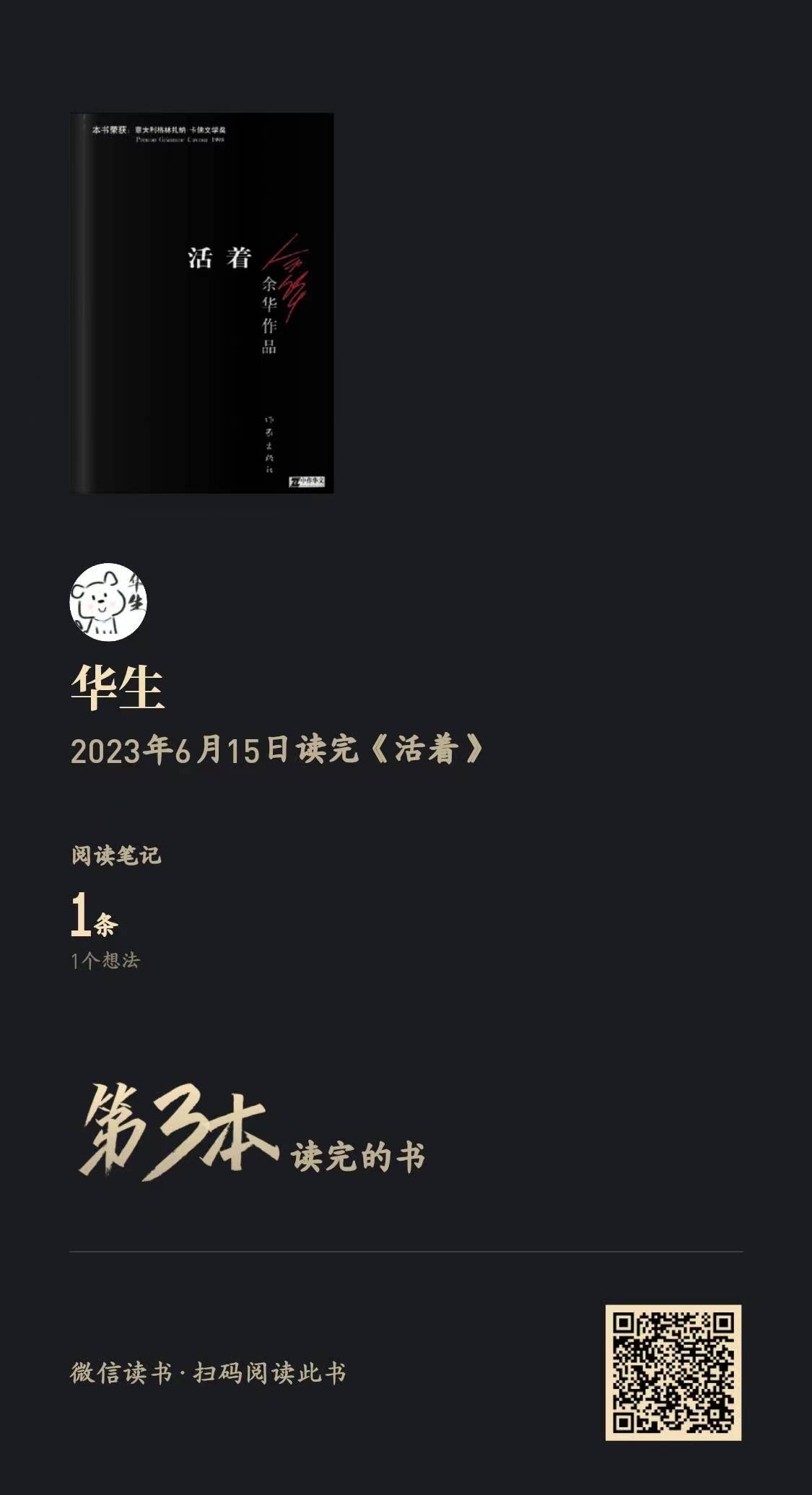 阅读笔记6 - 活着