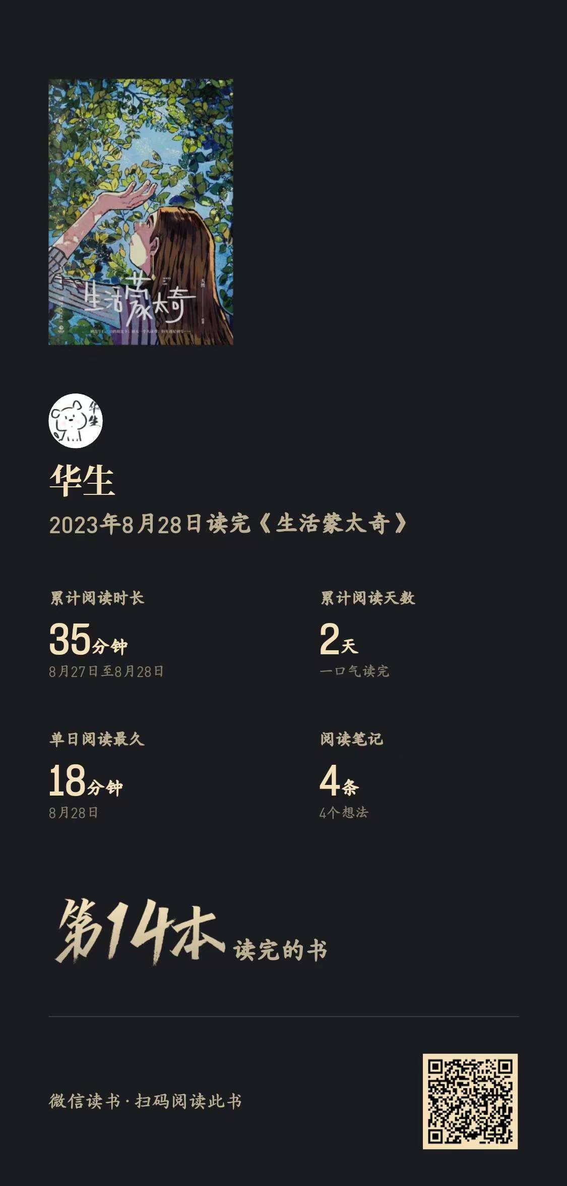 阅读笔记4 - 生活蒙太奇