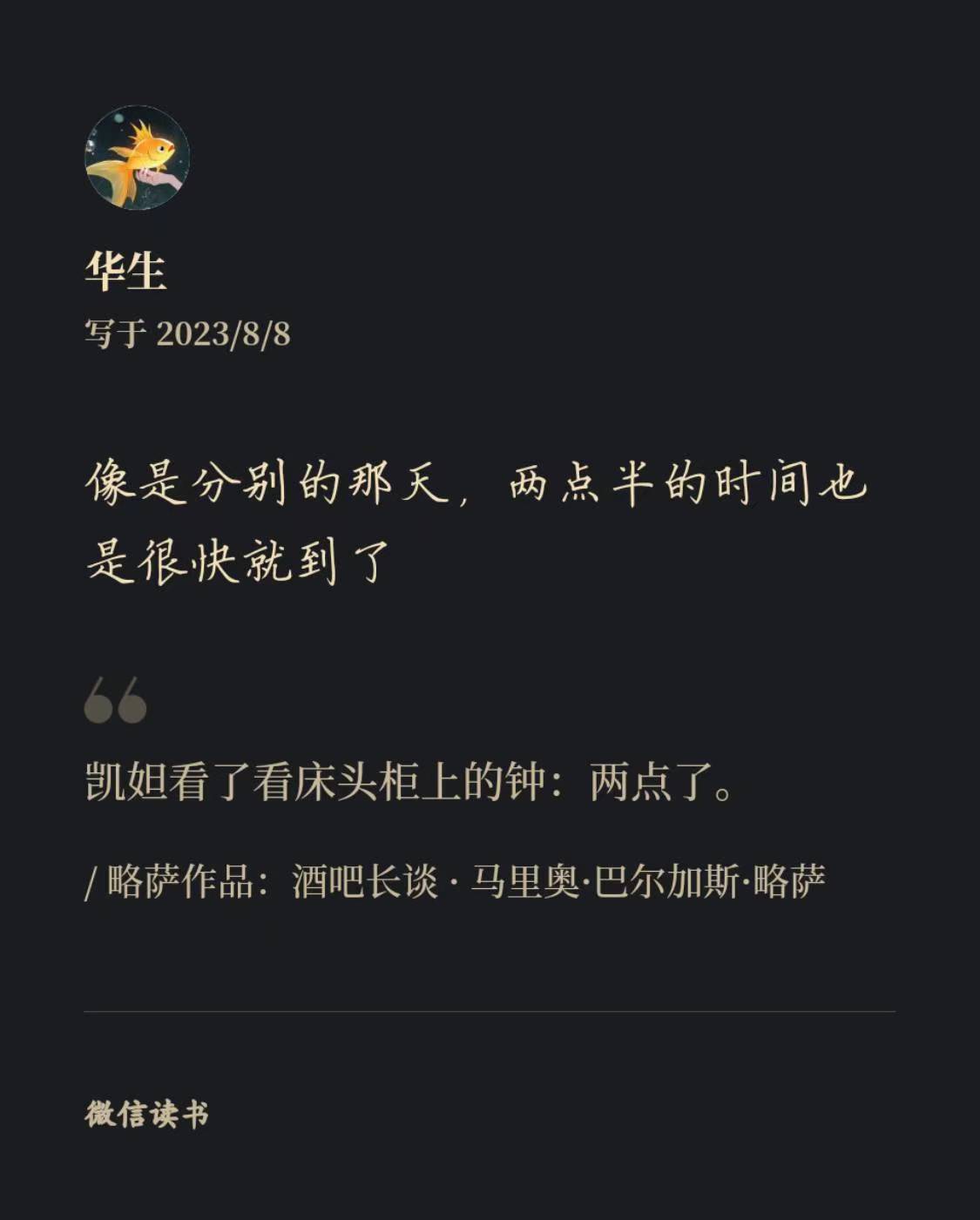 阅读笔记1 - 酒吧长谈